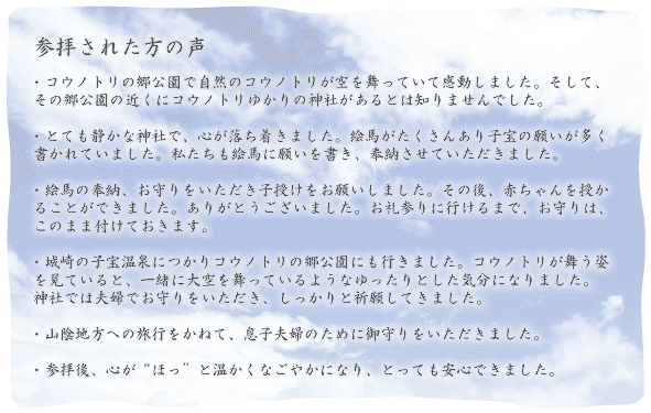 子宝を授かった 参拝者の声