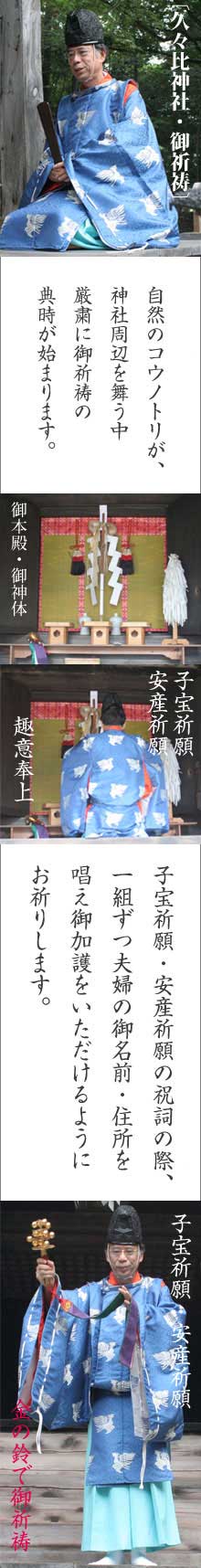 幸せの翼　全国唯一『コウノトリ伝説』久々比神社　幸せの翼・依頼方法　久々比・絵馬奉納