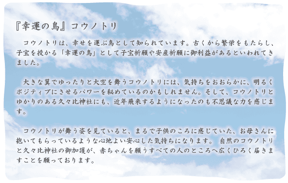 久々比神社 子宝を授かった参拝者の声